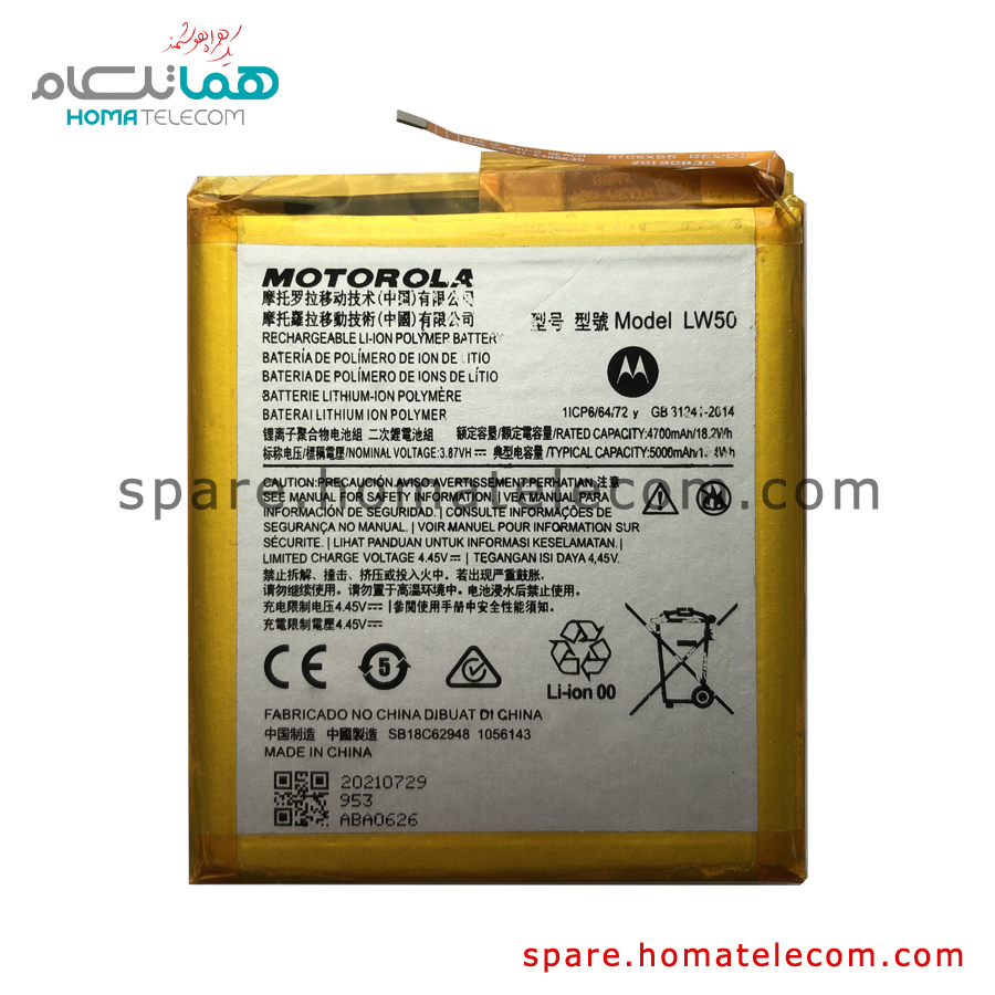 Battery LW50 - Motorola Edge Plus 2020